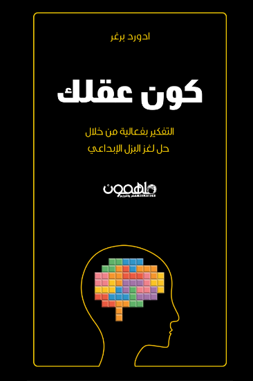 صورة كون عقلك